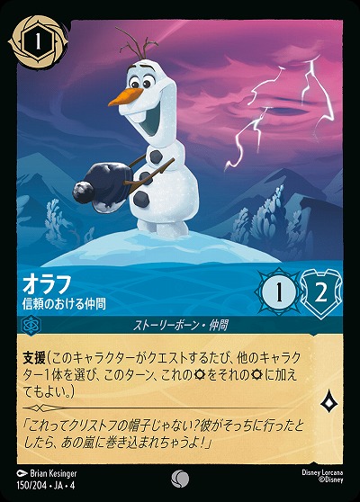 オラフ(ホイル) 【UR/150/204CH】